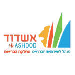 אשדוד מנהל לשירותים חברתיים